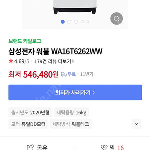 삼성 워블 세탁기 통돌이 16kg