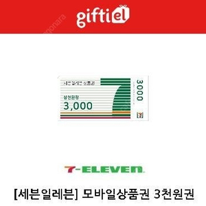 세븐일레븐 3천원권