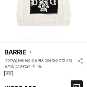 BARRIE 배리 캐시미어 자수로고 스웨트셔츠 아이보리