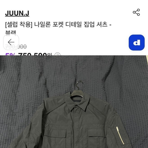 [판매] 준지/23FW 포켓 디테일 셔츠,아노락/50,50