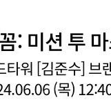 롯데시네마 월드타워 빼꼼 6/6 예매 티켓 팔아요