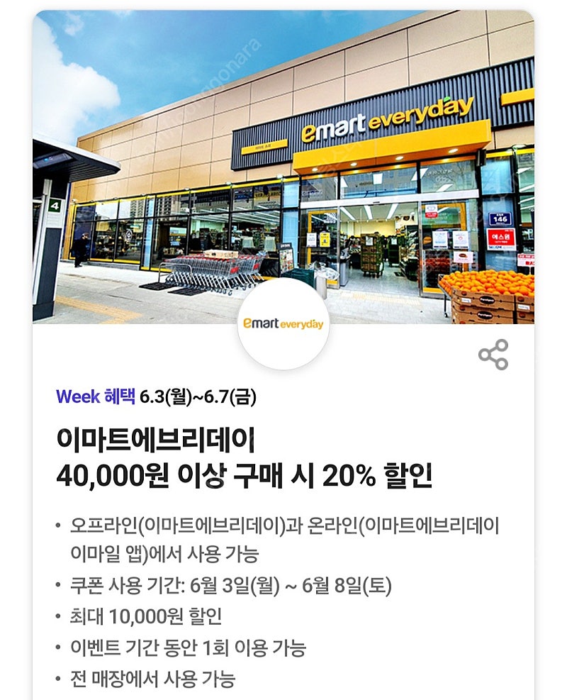 이마트에브리데이 20% 할인/컬리 8천원 할인/노브랜드버거 메가바이트콤보 증정 쿠폰 300원(~6.7)