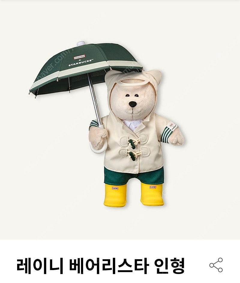 (택포)스타벅스 레이니 베어리스타 인형 헌터 우산 우비 장화 베어리 곰