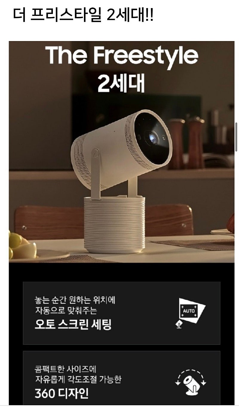 미개봉 새제품) 삼성 빔프로젝터 더 프리스타일 2세대