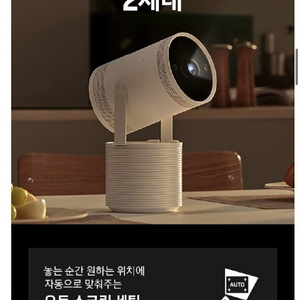 미개봉 새제품) 삼성 빔프로젝터 더 프리스타일 2세대