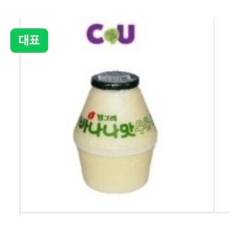 cu 바나나우유, 스타벅스 아메리카노, gs편의점택배 천원 할인권 500원(5/29까지), CU 금액권(채팅,댓글 말고 문자 주세요)