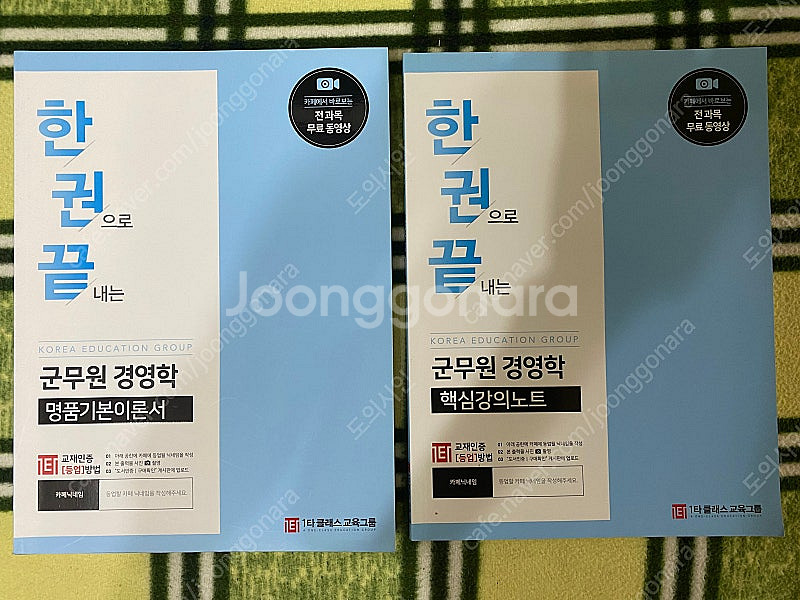 조여은, 박도준 교수님 군무원 경영학 셋트(대폭할인)--0