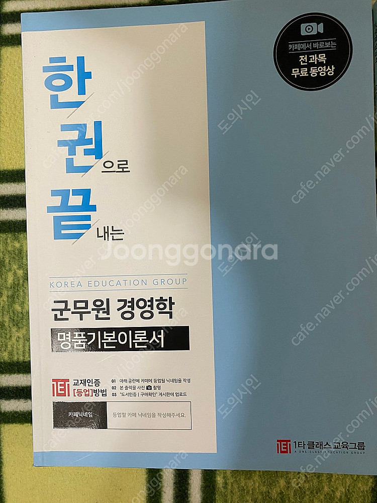 조여은, 박도준 교수님 군무원 경영학 셋트(대폭할인)--1