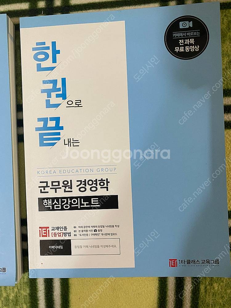 조여은, 박도준 교수님 군무원 경영학 셋트(대폭할인)--2