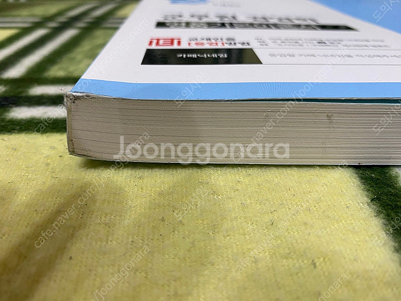 조여은, 박도준 교수님 군무원 경영학 셋트(대폭할인)--3