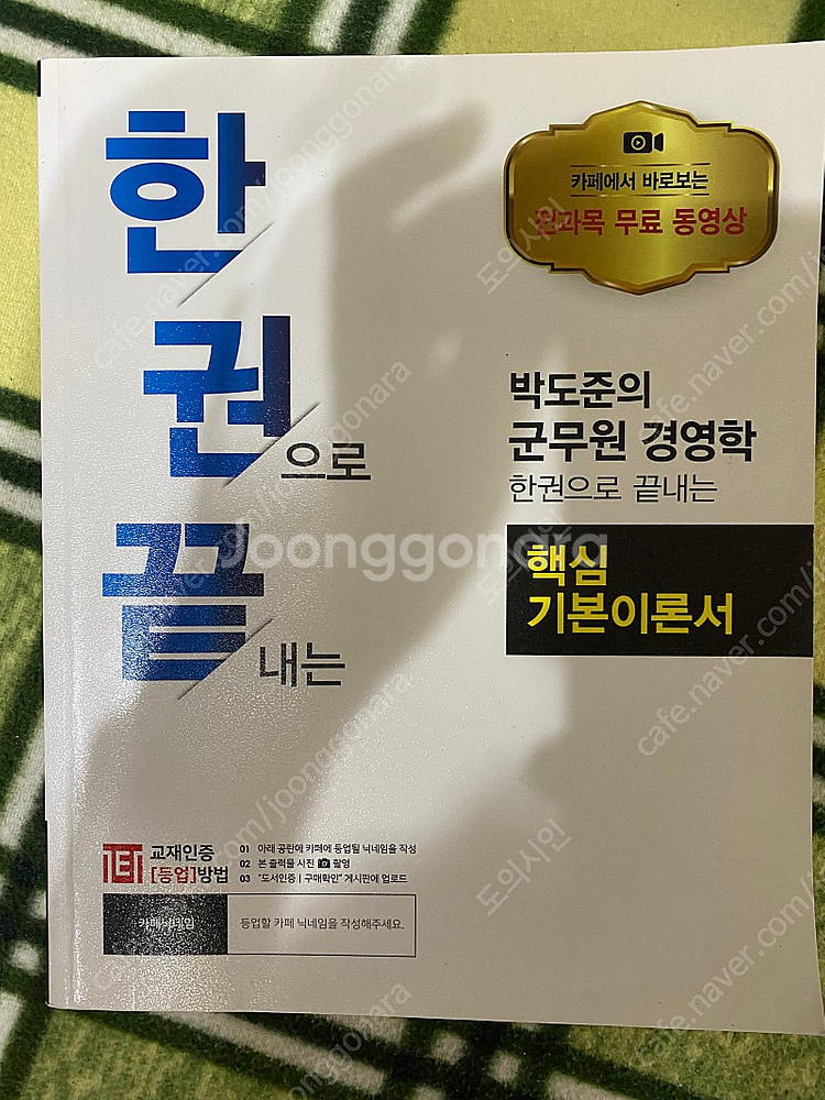 조여은, 박도준 교수님 군무원 경영학 셋트(대폭할인)--6