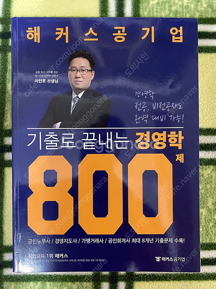 조여은, 박도준 교수님 군무원 경영학 셋트(대폭할인)--7