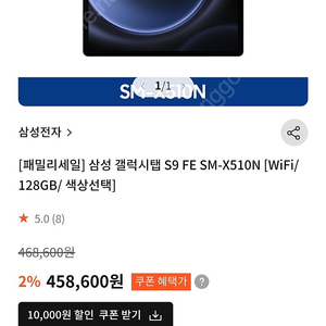 갤럭시 탭 9 FE WIFI 128GB 새상품팝니다