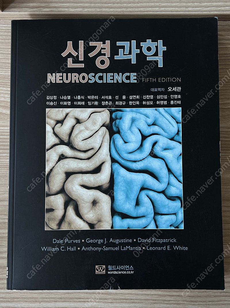 신경과학 제5판 월드사이언스