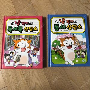 냥 작가의 독서록 상담소,동시 상담소(동시,독서록 쓰는이유,방법)