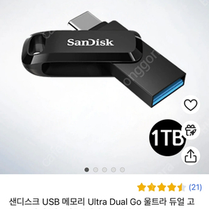 샌디스크 듀얼 드라이브 고 USB C타입 3.2 1tB(미개봉 새제품)