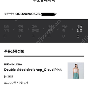 부디무드라 double sided circle top S