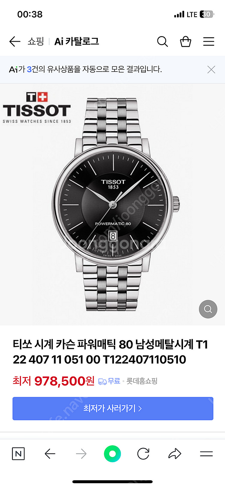 티쏘 팝니다--0