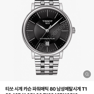 티쏘 팝니다