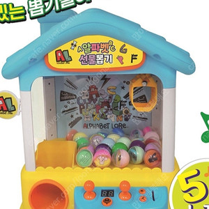 알파벳 로어 선물뽑기 장난감 새것