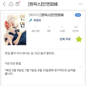 조아라 원피스 패러디 리트R 인연 개인지 구매합니다