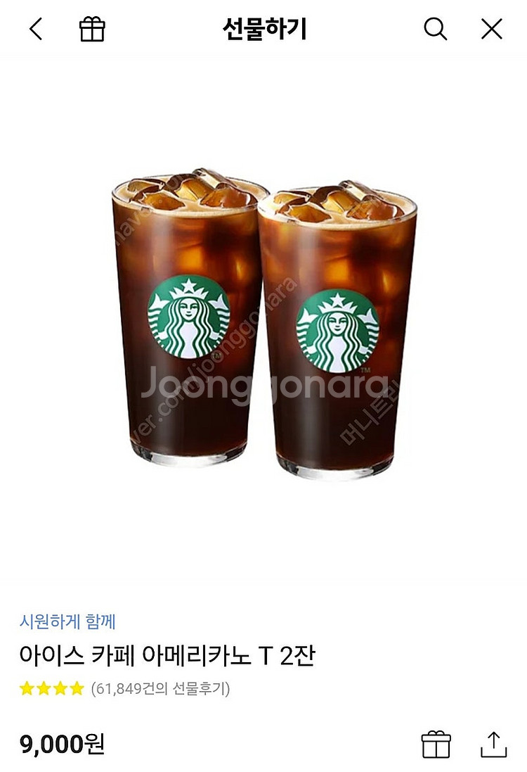 스타벅스 아메리카노2잔 카페라떼2잔 가나슈--0