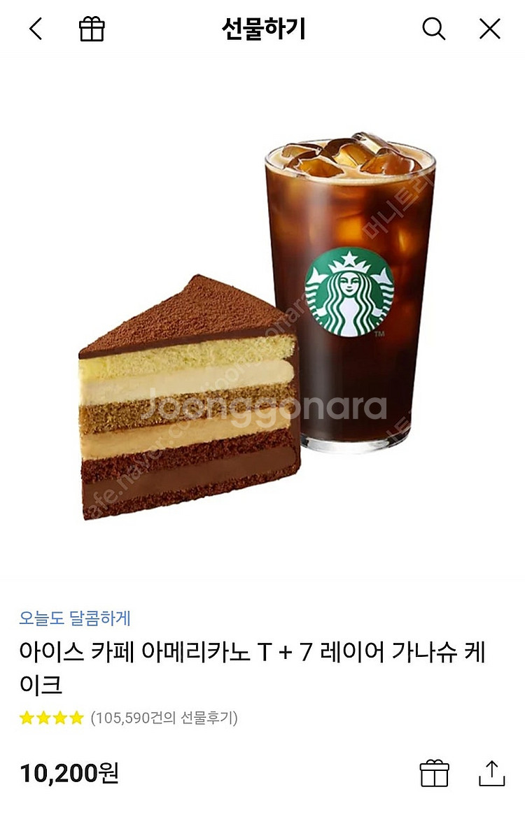 스타벅스 아메리카노2잔 카페라떼2잔 가나슈--2