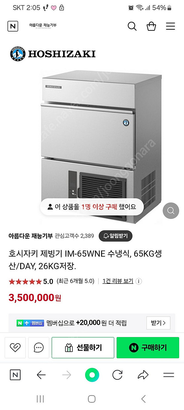 호시자키제빙기 65im 수냉식--0