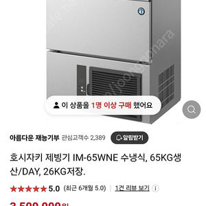 호시자키제빙기 65im 수냉식