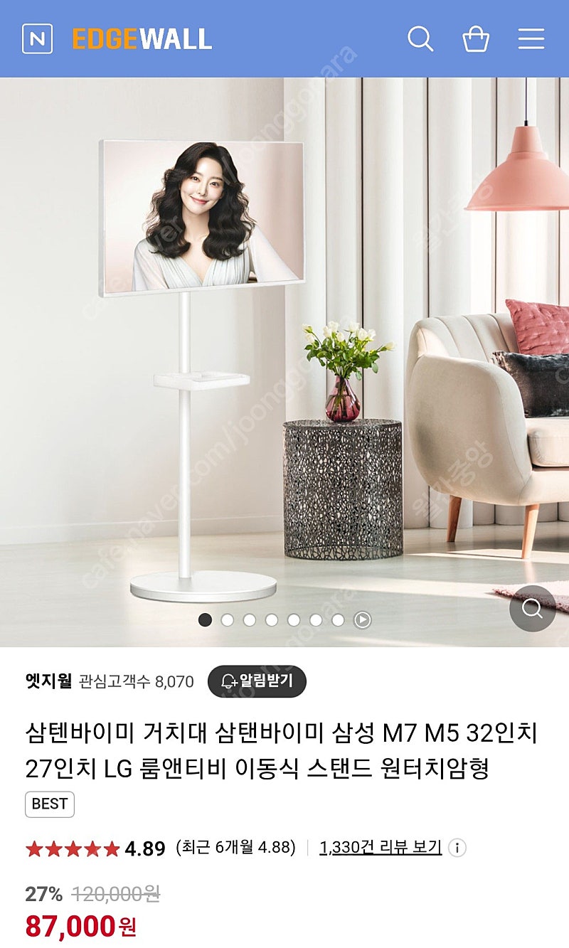 삼텐바이미 거치대 삼탠바이미 삼성 M7 M5 32인치 27인치 LG 룸앤티비 이동식 스탠드 원터치암형 판매