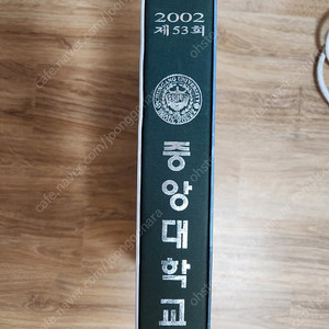 중앙대 2002년 졸업앨범