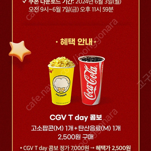 cgv 팝콘+음료쿠폰 200원