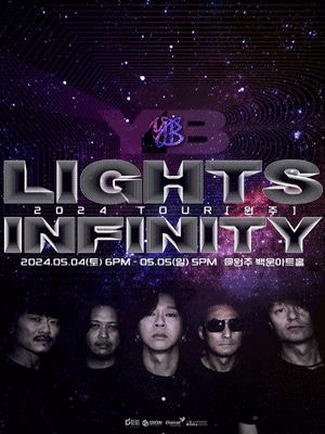 yb 콘서트 서울 6월8일 토요일 vip석 나구역 5열