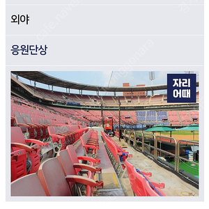 6월6일 오늘경기 한화 kt 1루 응원지정석 1자리 시야방해석 104 1자리 양도합니다 통로는아닙니다 연락주세요