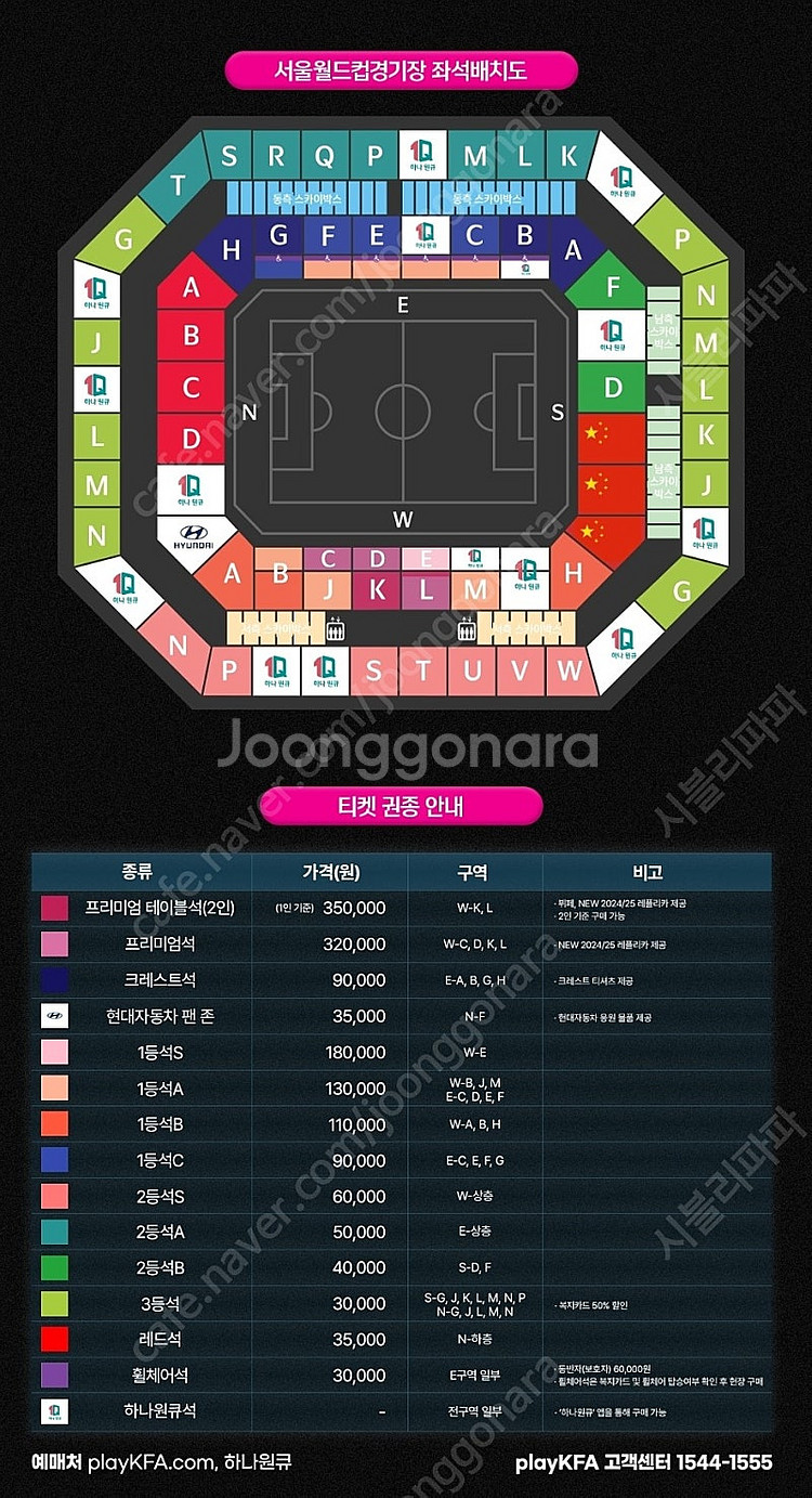 한국 vs 중국 4연석으로 8장 판매합니다.--0