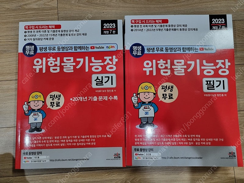 위험물기능장 필기+실기