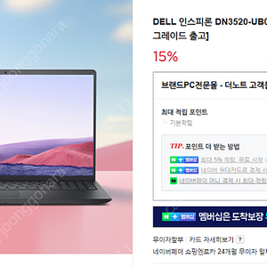 DELL 인스피론 노트북 팝니다. (DN3520-UB02KR)