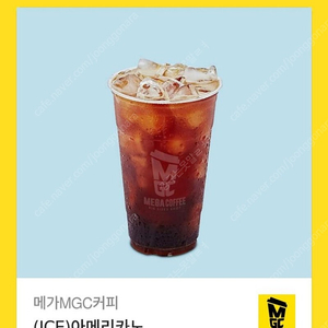 메가 MGC커피 아이스아메리카노(2000원 -->1600원)