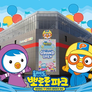 월미도 뽀로로테마파크