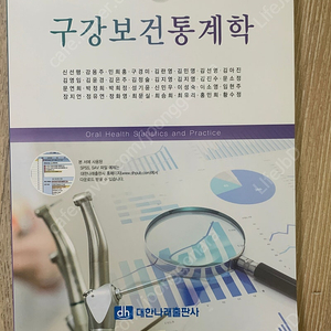 구강보건통계학 제2판