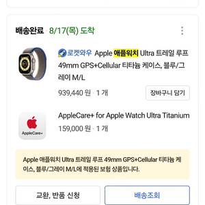 애플워치울트라1애플케어가입 팔아요