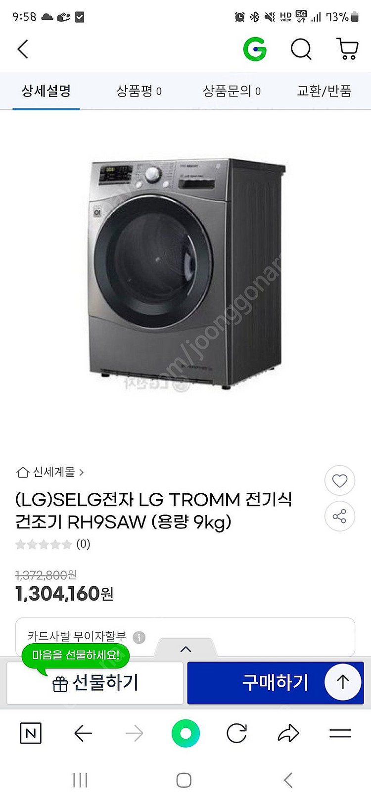 LG TROMM 건조기 RH9SAW (용량 9kg)--2