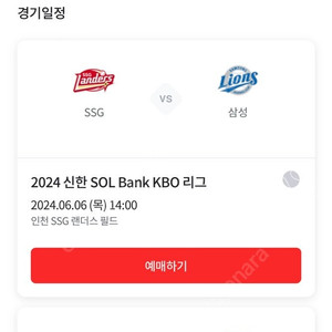 6/6(목)현충일 SSG랜더스 vs 삼성라이온즈 3루 외야 일반석 정가 양도합니다.