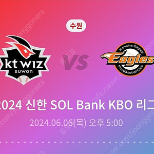 6/6 오늘 KTvs한화 3루 스카이석 1석 중앙지정석1석