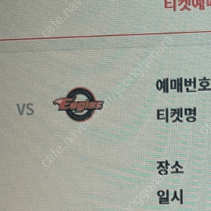[교환] 한화 vs kt 6.6일 1루 응원석 2연석