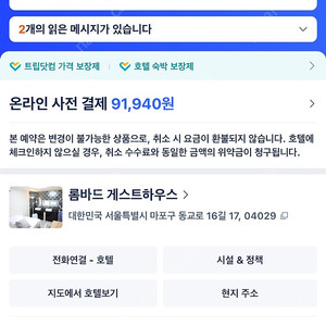 *급* 홍대 롬바드게스트하우스 3인룸 6/7-6/8(1박) 양도합니다.