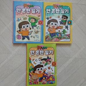흔한남매 안흔한일기1권~3권