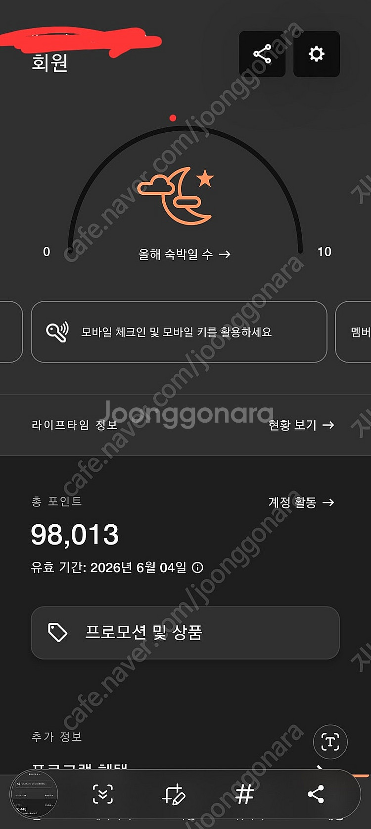 본보이 메리어트 포인트 98000점 양도--0