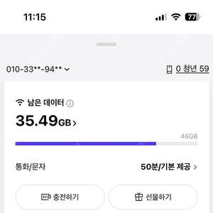 SKT 데이터 2기가 3000원