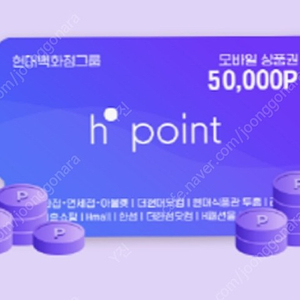 현대백화점 그룹 H point 상품권 52000원
